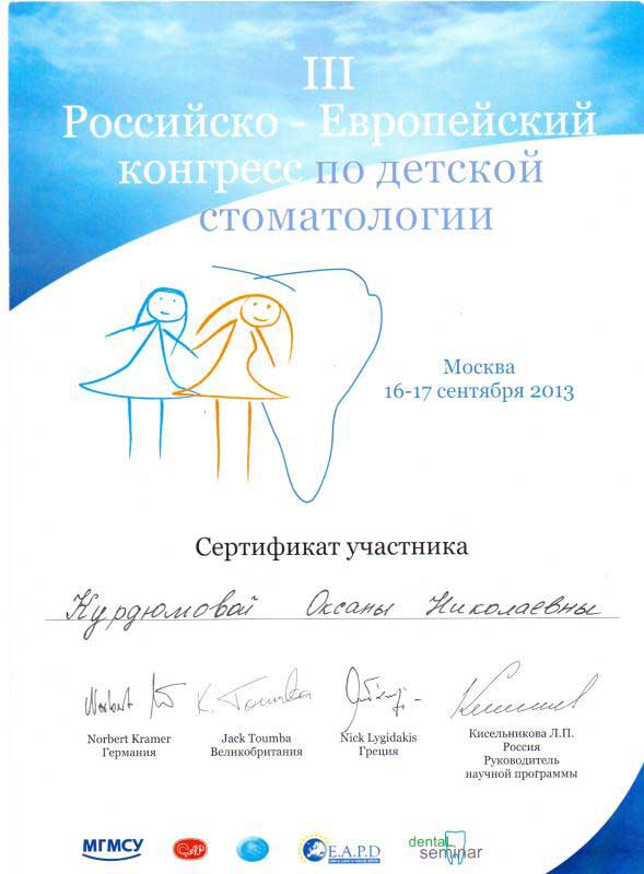 III Российско-европейский конгресс по детской стоматологии