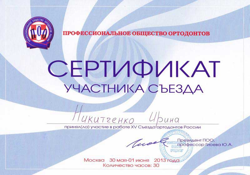XV Съезд ортодонтов России